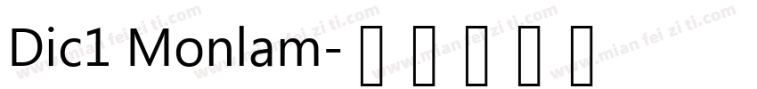 Dic1 Monlam字体转换